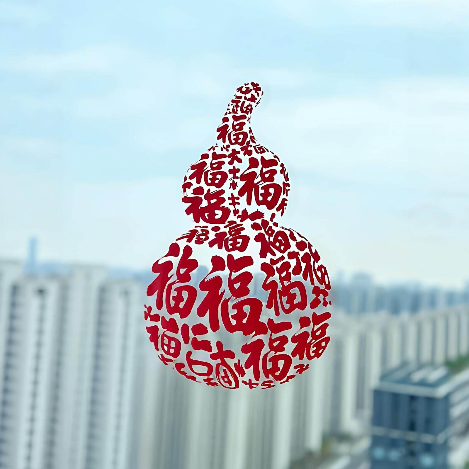 福禄静电贴新年玻璃贴纸厨房门冰箱贴纸窗贴门贴纸2026马年窗花贴,家居饰品,门贴,淘宝优惠券,粉丝福利购,淘宝优惠卷