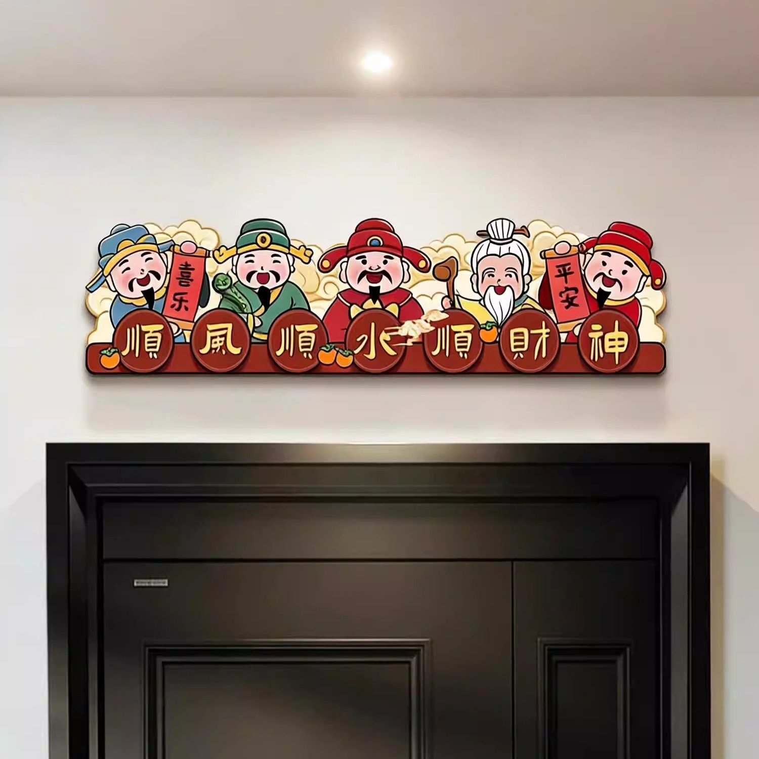 五路财神门楣2026马年新款家用入户门门框挂画顺风顺水迎财神装饰,节庆用品/礼品,门神,淘宝优惠券,粉丝福利购,淘宝优惠卷