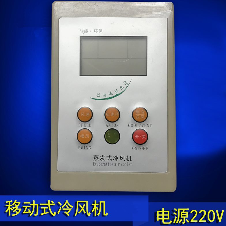 蒸发水冷风机控制器面板 环保空调电控箱电路板 空调维修保养配件