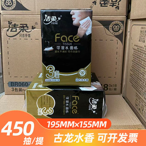 洁柔黑face古龙水香可湿水抽纸