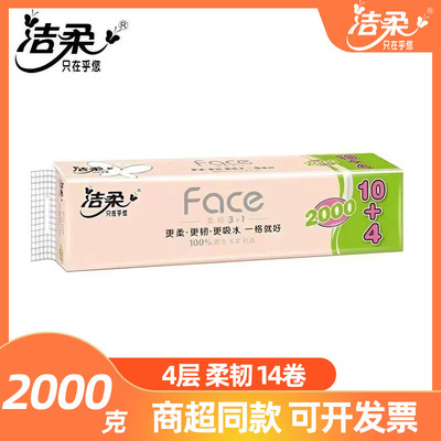 洁柔14卷无芯卷纸4层2000克