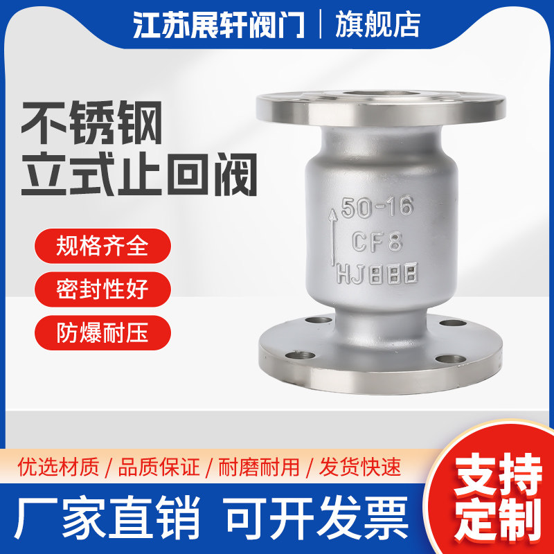 304不锈钢立式止回阀H42W-16P管道单向法兰止逆阀门DN50 100 200