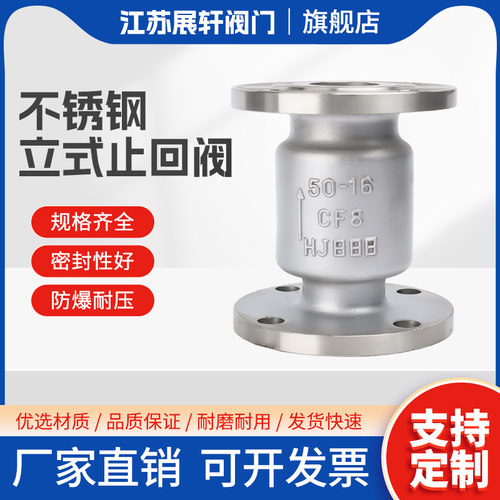 304不锈钢立式止回阀H42W-16P管道单向法兰止逆阀门DN50 100 200