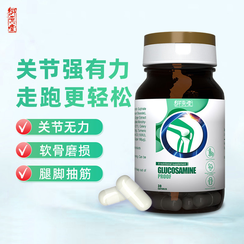 香港御药堂原装进口葡萄糖胺精华中老年护关节膝盖氨糖软骨素修护