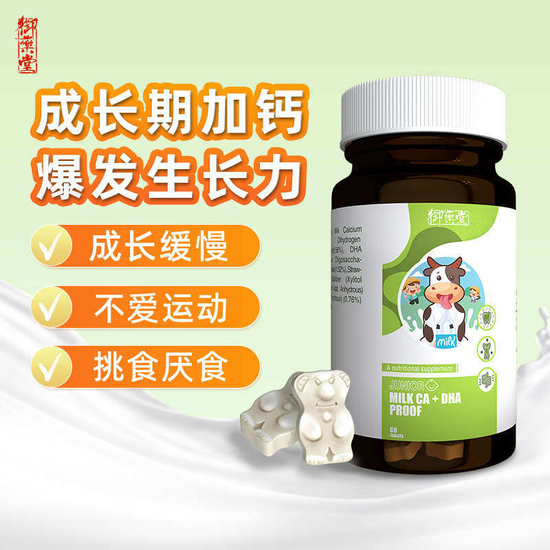 香港御药堂儿童牛奶钙咀嚼片3岁6岁以上宝宝青少年成长补钙补DHA