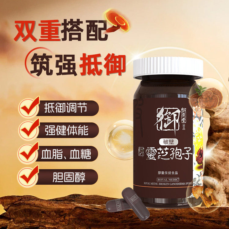 中国香港御药堂灵芝孢子粉胶囊营养免疫力滋补亚健康破壁灵芝60粒