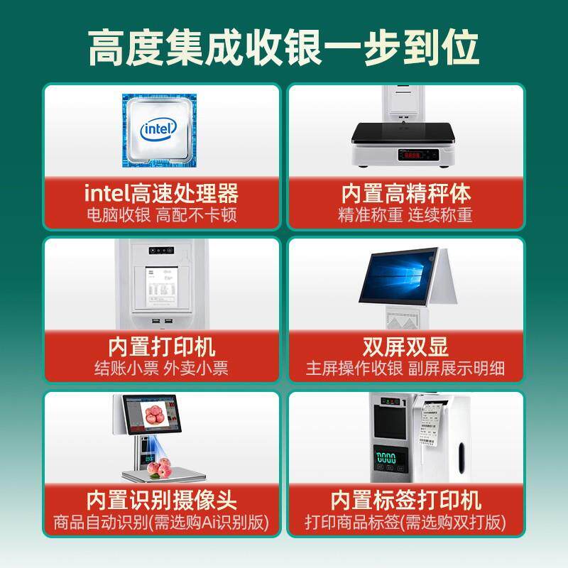 水C7青春版果店双屏收机收银秤零称重一银体机果蔬超熟食食店生鲜