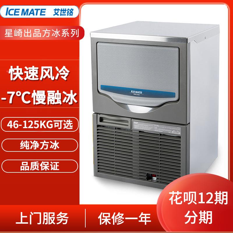 星崎艾世铭0SRM-100ASRM-10A方产块冰制冰机日50公高端制冰机冰块