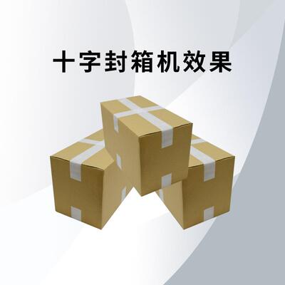 机博瑞思自动封SHORTCUT机 成都厂向家邮政纸箱推箱转十字封箱 打