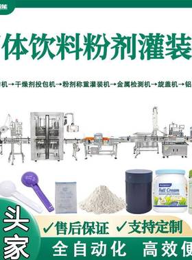 蛋粉日富智能灌装机奶粉钛白粉代餐粉养奶昔固营体料粉剂饮称重白
