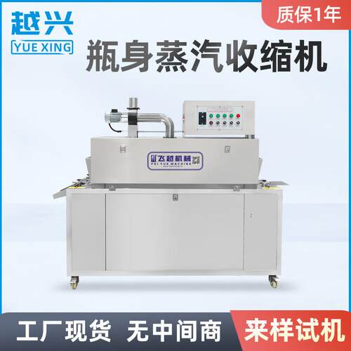 家供全越兴自动洗护品异形瓶子标签膜PET膜一体用收缩蒸汽包厂装