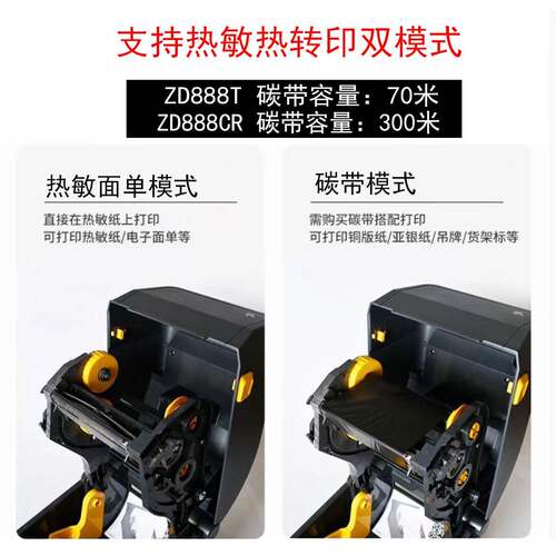 Zeba 斑马打印ZD888TA ZD88斑马8CR机 ZD4面21标签物流快递单单r