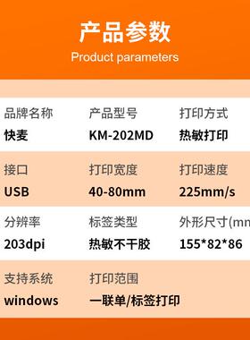 快麦KM22M 202MD KM202MD1热06M一联快递单打电印机敏标签子面0单