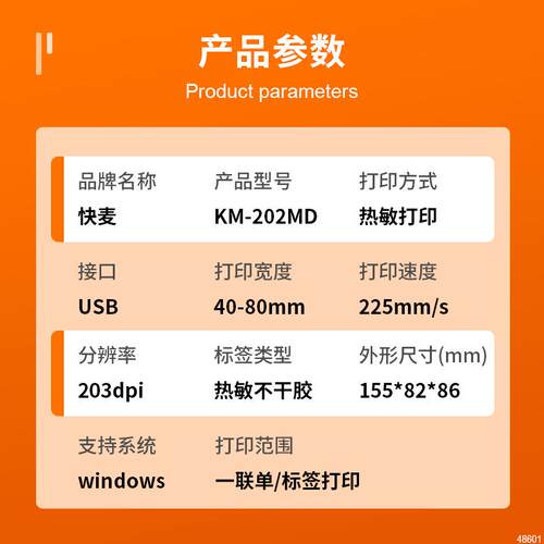 快麦KM22M 202MD KM202MD1热06M一联快递单打电印机敏标签子面0单