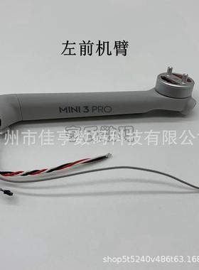 DJI疆御Mini 3pro左前机臂 右前机臂大 n御i75383im3前机臂电机马