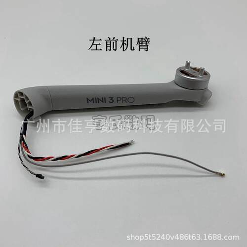 DJI疆御Mini 3pro左前机臂 右前机臂大 n御i75383im3前机臂电机马