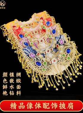 善缘堂 神像黑老太黑妈妈披肩披风佛像红色配饰仙家堂口饰品用品