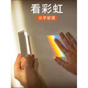 普力光学玻璃棱镜彩虹照片摄影道具彩虹学生和儿童物理实验设备七