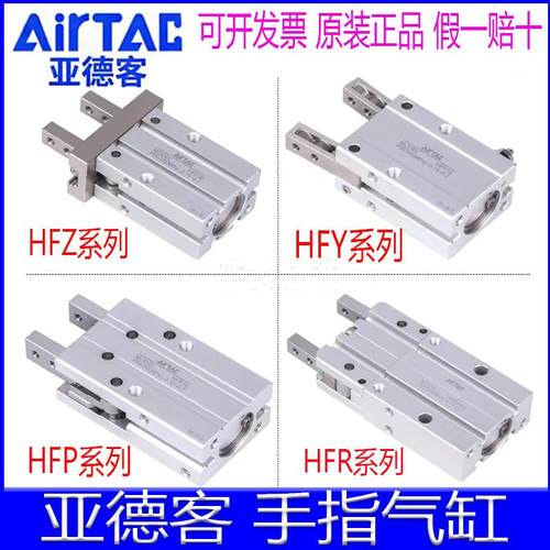 亚德客HFZ6 HFY16 HFTZ10 HFP20 HFSZ25 HFTY32 HFR40N手指气缸