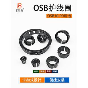 OSB开口式护线套 扣式护线套 塑料孔塞护线圈 环开口型电线保护套