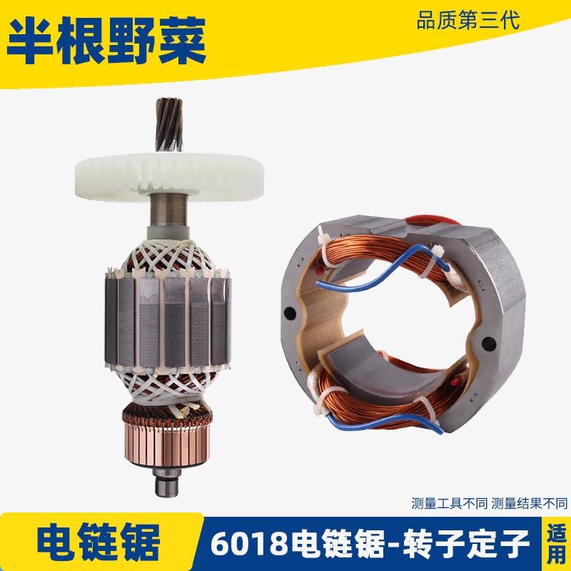 适用6018电链锯转子细 粗405电锯伐木锯5016电链锯转子配件