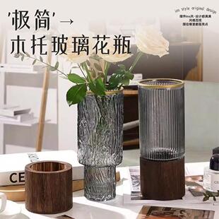 高端轻奢感木托玻璃花瓶摆件ins客厅装饰富贵竹鲜花水培花瓶