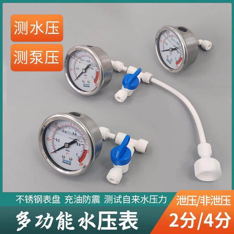 家用净水器压力表测试表带有检测厨房自来水2分4分水管水压表工具