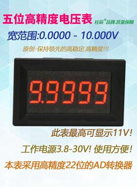 By536V贵辰5位高精度/直流数显电压表0-9.9999V (10V)/ 0.36英寸