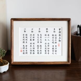 曾国藩五端书法实木相框励志格言办公室桌面桌子书房挂装饰画
