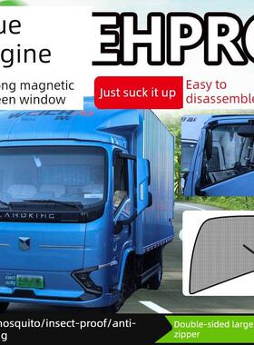 蓝清清越Eh Pro冷藏车龙H卡车用品N德龙Z1车窗防蚊网车窗蚊帐