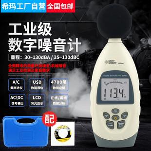希玛AR844 声级计 分贝仪 噪音测试计仪 检测仪 带手提工具箱