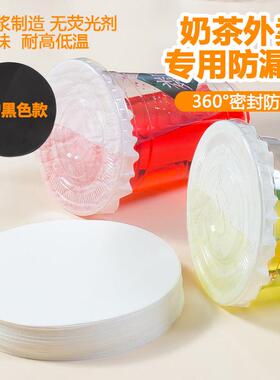 商用奶茶外送打包一次性防溢纸密封打包封口膜垫片咖啡黑色防漏纸