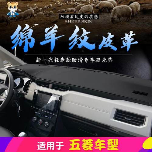 避光垫适用五菱宏光PLUS S1 S3 荣光V新卡征途改装皮革仪表台遮阳