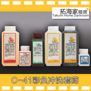 彩色负片C41冲洗套药 拓海家135/120胶卷显影套药 C41大容量显影
