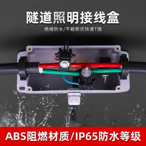 电缆防水接线盒隧道地铁电缆T型分支集成电缆分支器主线免截断