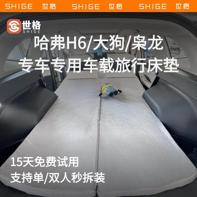 世格哈弗h6大狗枭龙MAX车载床垫凝胶记忆棉后备箱折叠睡露营,汽车用品/电子/清洗/改装,车载旅行床,淘宝优惠券,粉丝福利购,淘宝优惠卷