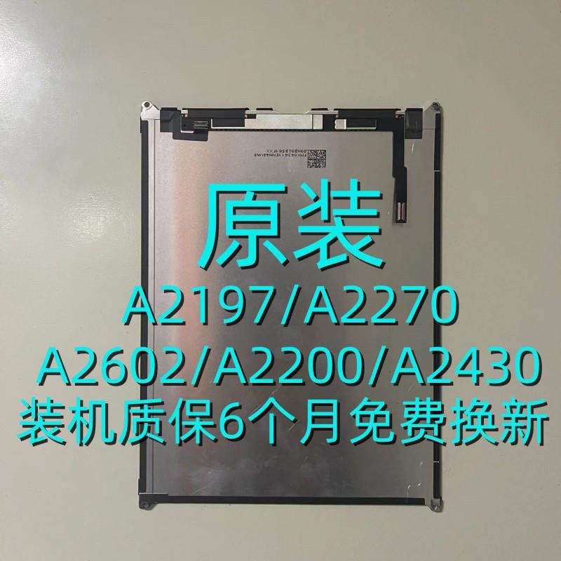 原装iPad7/8/9外A2430内屏A2602液晶屏A2270显示屏A2197屏幕总成
