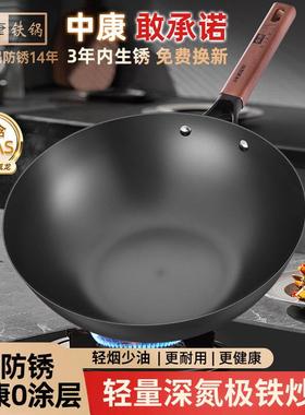 中康铁锅第三代二代炒锅无涂层深氮防锈精铁锅电磁炉辛吉飞铁锅