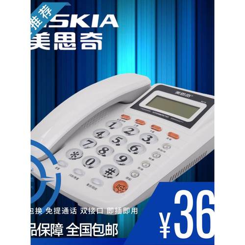 美思奇8018A电话酒店办公室商业家庭座机免提呼叫双接口来电显示