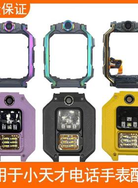 适用小天才儿童电话手表Z9中框Z8底壳Z7AS改色排线Z6黑色配件Z10