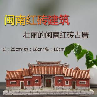 树脂摆饰客厅装饰品四合院闽南红砖古厝泉州文化古建筑手工上色