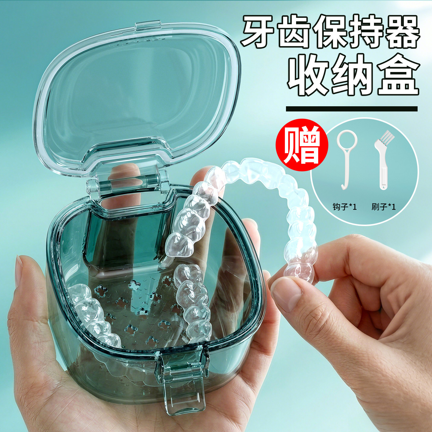 小巧便捷牙套收纳盒清洁盒浸泡盒