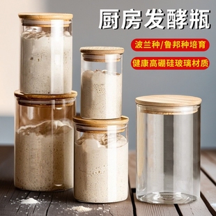 防潮酵种培养瓶鲁邦种波兰种天然酵母玻璃发酵瓶多功能密封储物罐