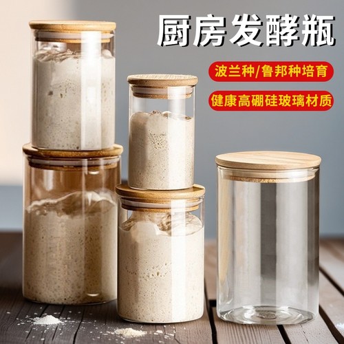 天然酵母发酵瓶酵种酵液培养瓶