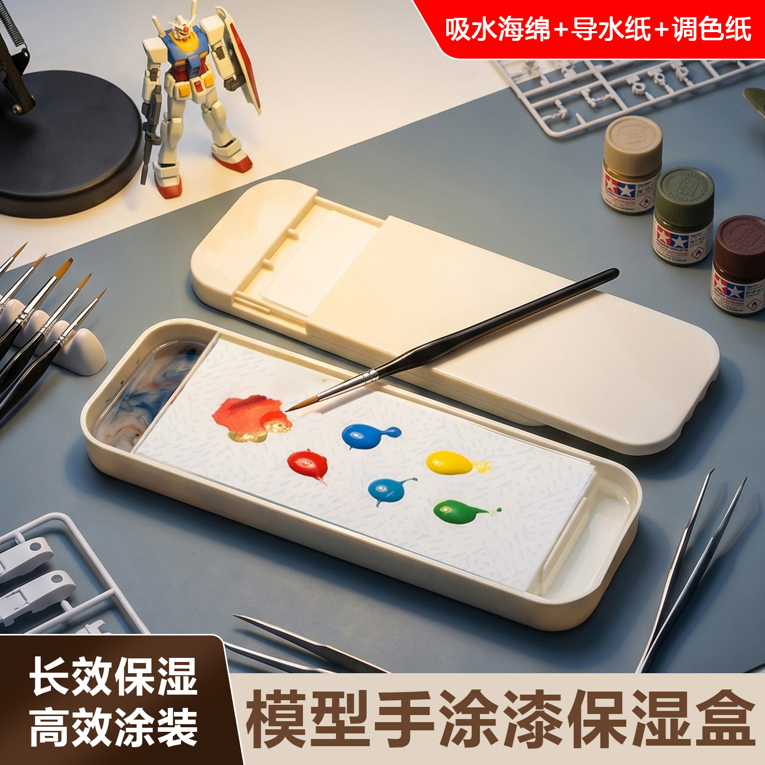 高达模型水性漆笔涂工具保湿盒