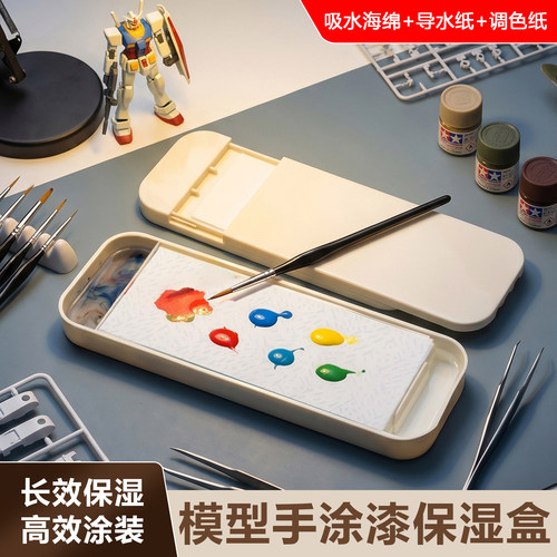 高达模型水性漆笔涂工具保湿盒