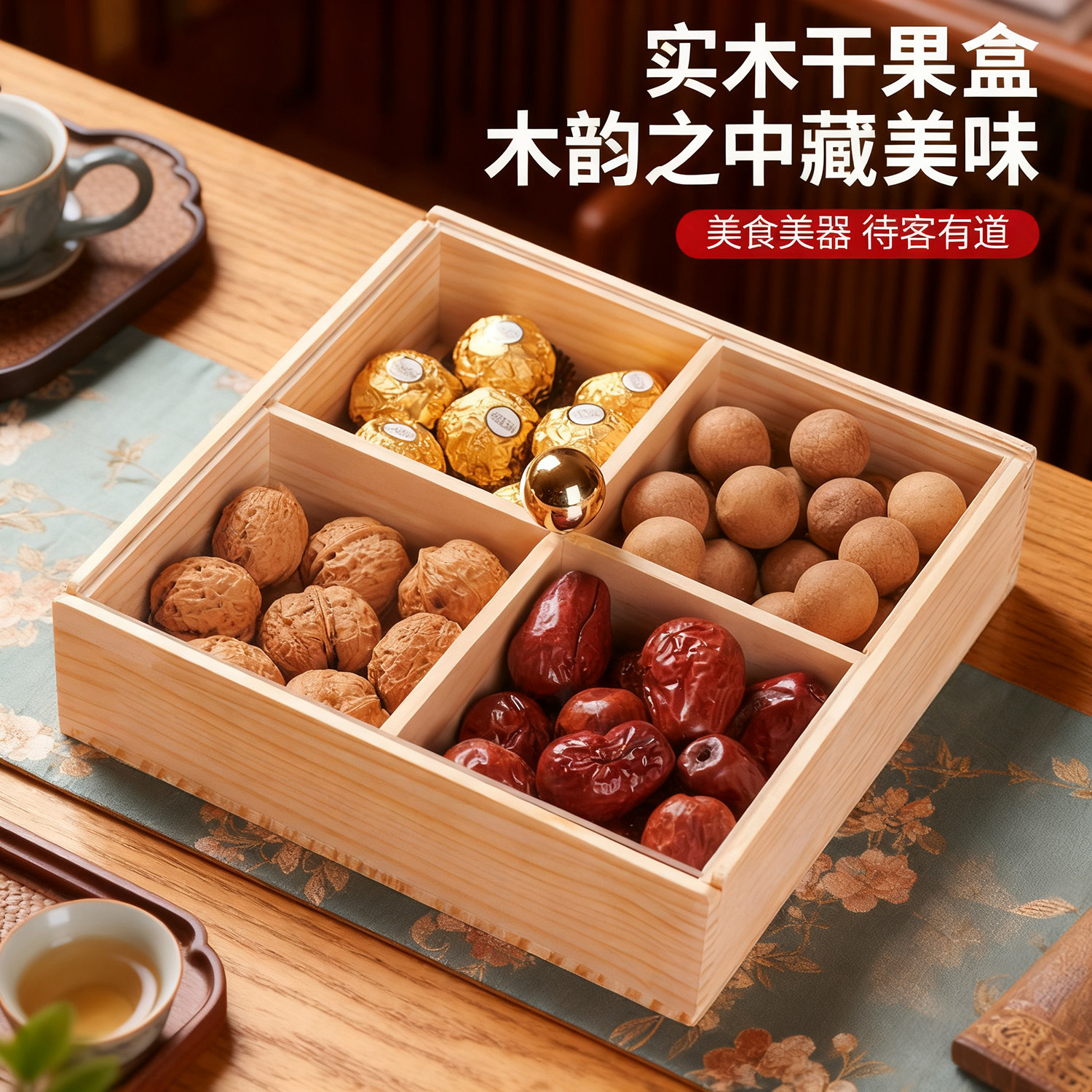 实木四宫格干果盒新中式客厅坚果盒订婚装饰带盖新年茶歇乔迁果盒