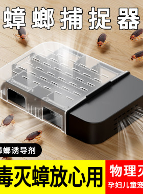 家用无毒蟑螂诱捕器物理灭蟑魔盒