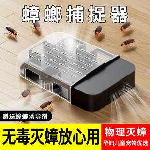 家用无毒蟑螂诱捕器物理灭蟑新款大容量蟑螂捕捉器厨房小强引诱盒