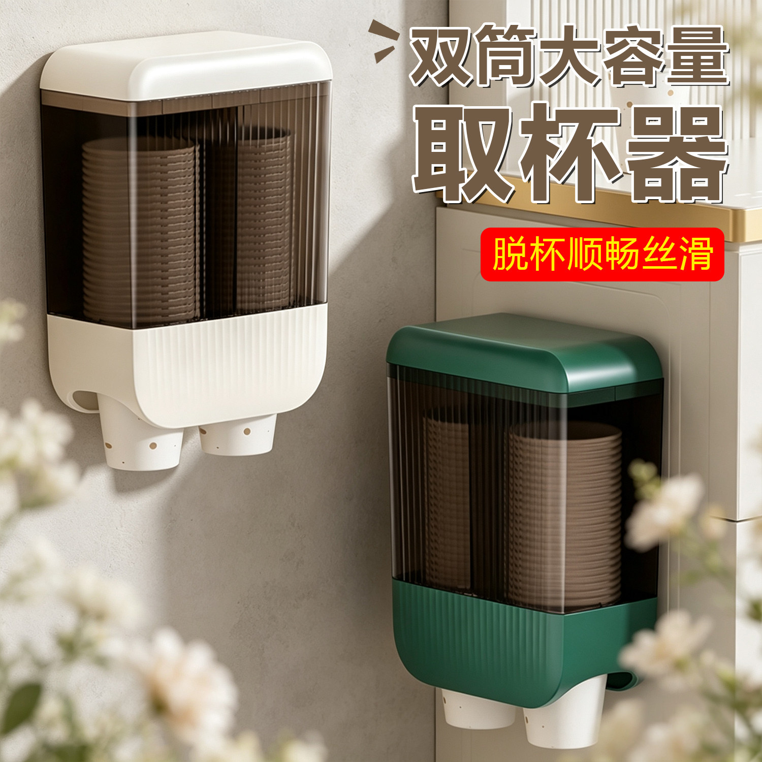 壁挂免打孔双筒取杯器一次性杯架
